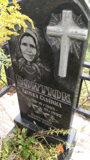 Войтюк Домка Савівна