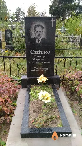 Снітко Дмитро Маркович
