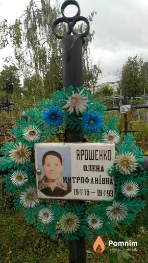 Ярошенко Олена Митрофанівна