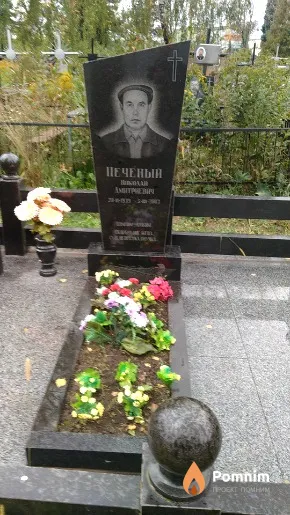 Печеный Николай Митриевич