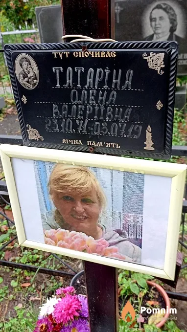 Татаріна Олена Валеріївна
