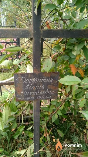 Достатня Марія Михайлівна