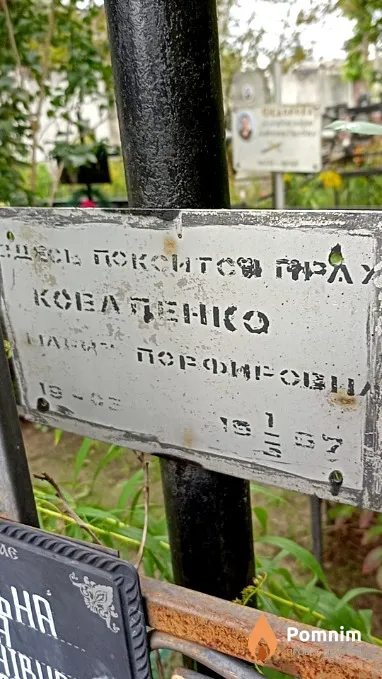 Коваленко Мария Порфировна