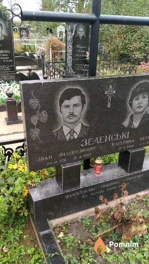 Зеленський Іван Феодосійович