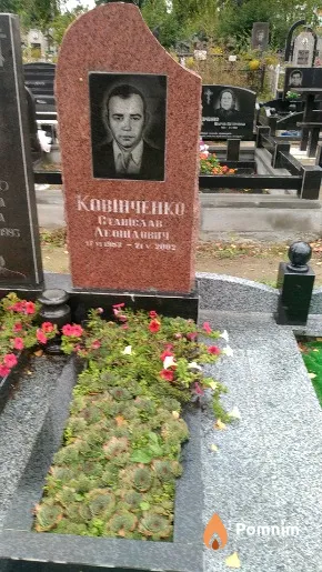 Ковінченко Станіслав Леонідович