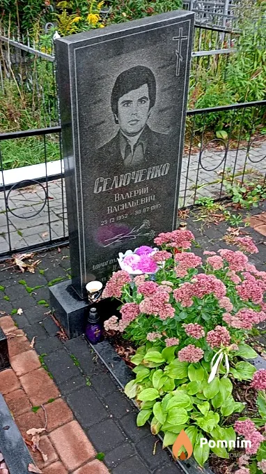 Селюченко Валерий Васильевич