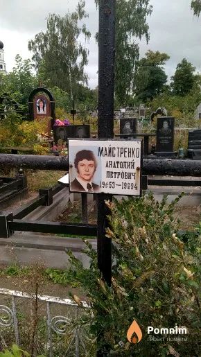 Майстренко Анаталий Петрович