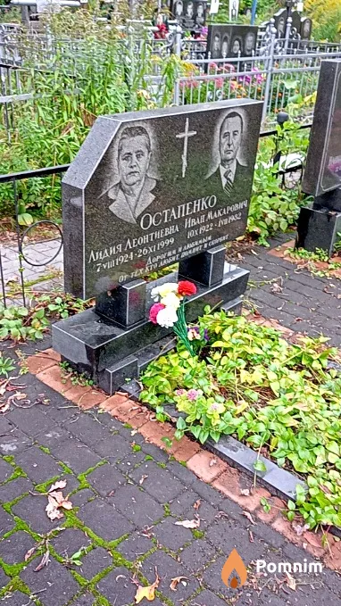 Остапенко Лидия Леонтиевна