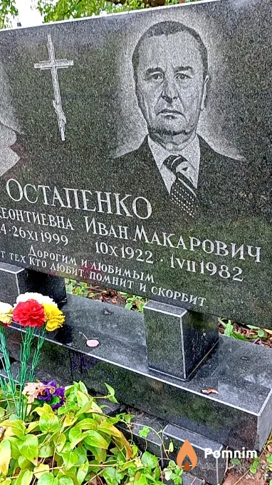 Остапенко Іван Макарович