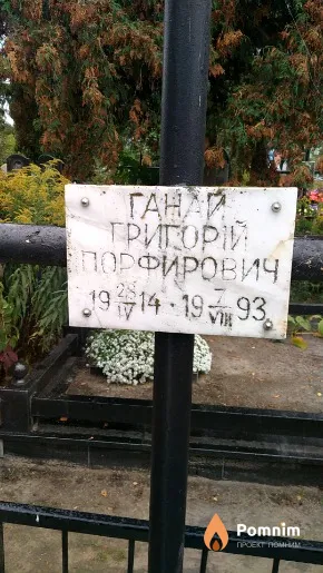 Ганай Григори Порфирович