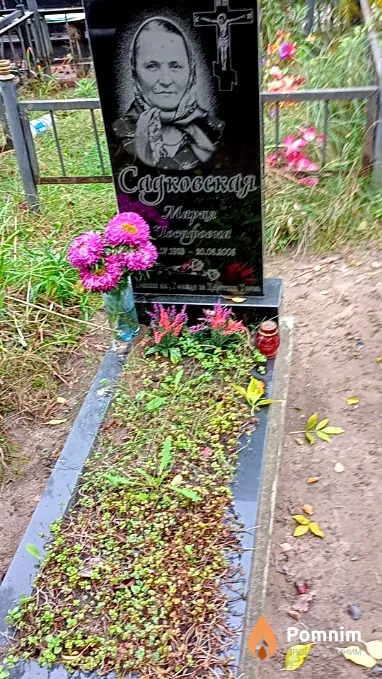Садковская Мария Иосифовна