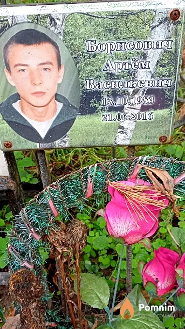 Борисович Артём Васильевич