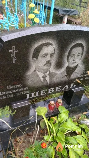 Шевель Петро Онисомович