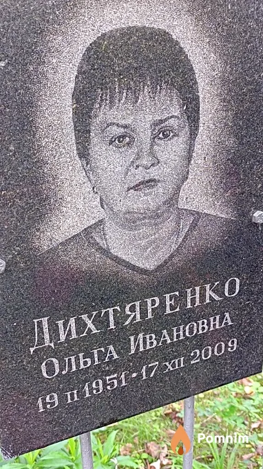 Дихтяренко Ольга Ивановна
