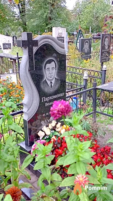 Пархоменко Володимир Ілліч