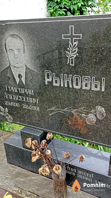 Рыков Григорий Алексеевич