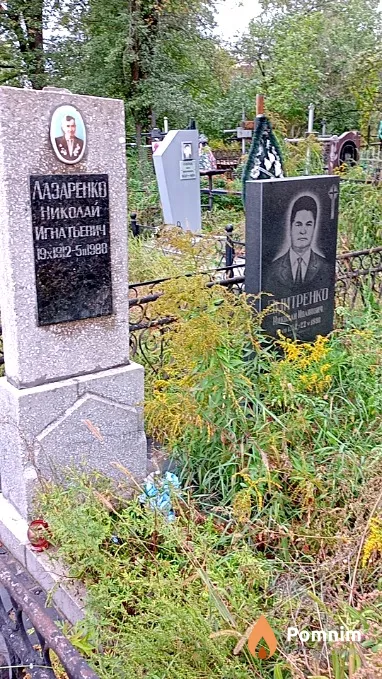 Лазаренко Николай Игнатьевич