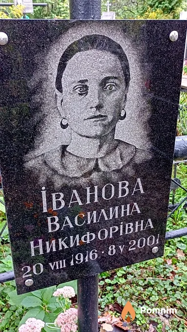 Іванова Василина Никифорівна