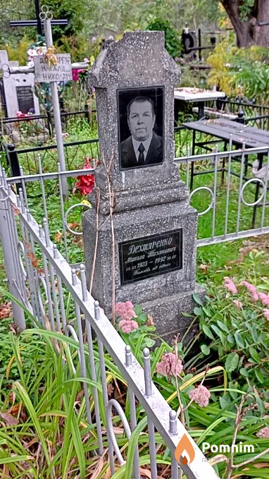 Дехтяренко Микола Тихонович