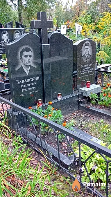 Завадский Владислав Иванович