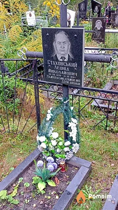 Стаховський Леонід Миколайович