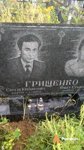 Грищенко Сергій Юхимович