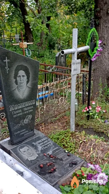 Хоменко Ганна Яківна