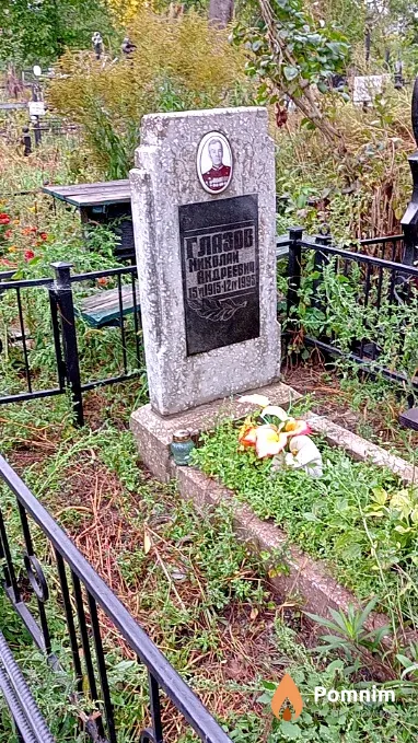 Глазов Николай Андреевич