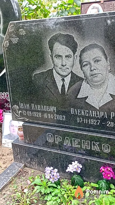Орленко Іван Павлович