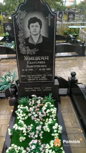 Жицкая Екатерина Дмитриевна