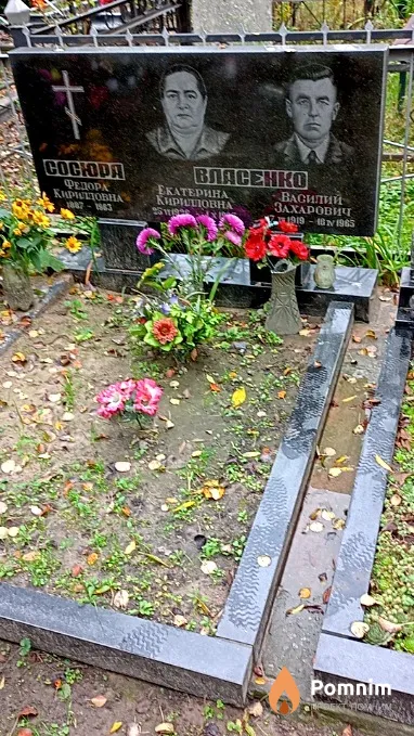Власенко Василий Захарович