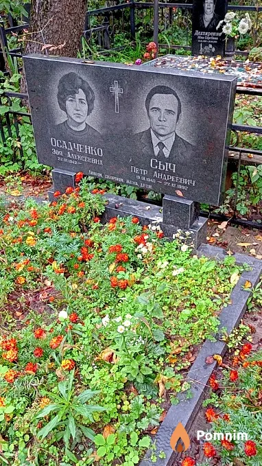 Осадченко Зоя Алексеевна