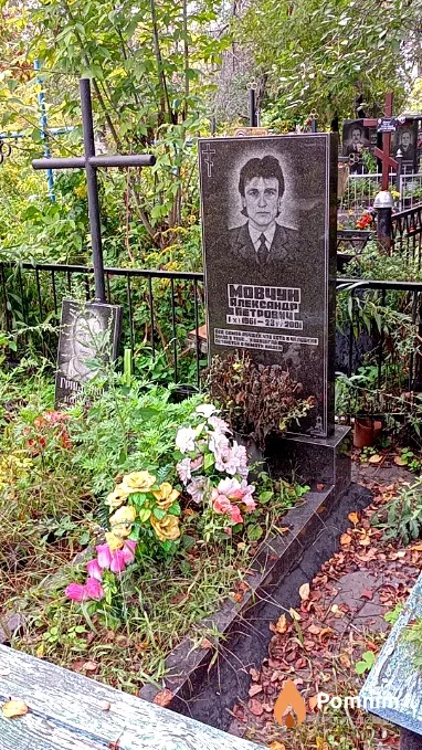 Мовчун Александр Петрович