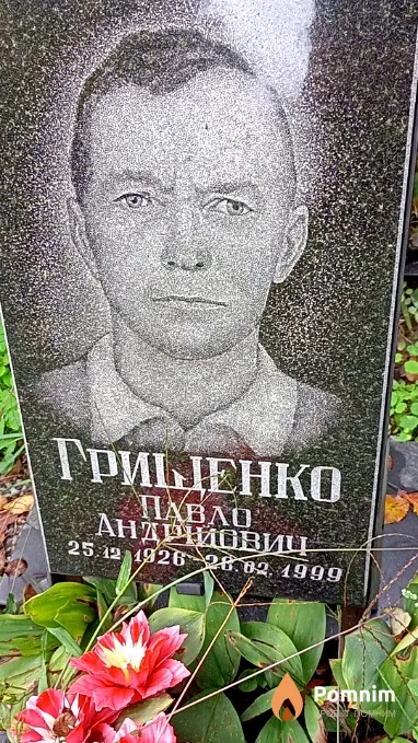 Грищенко Павло Андрійович