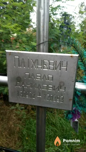 Пліхневич Павло Данилович