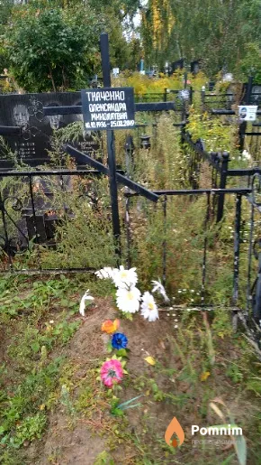 Ткаченко Олександра Миколаївна