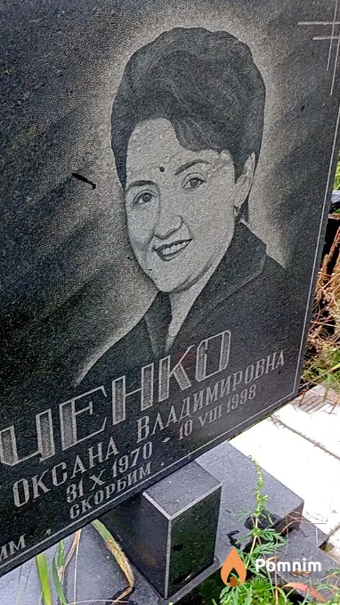 Семенченко Оксана Владимировна