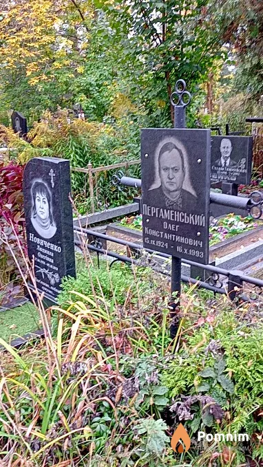 Пергаменський Олег Константинович