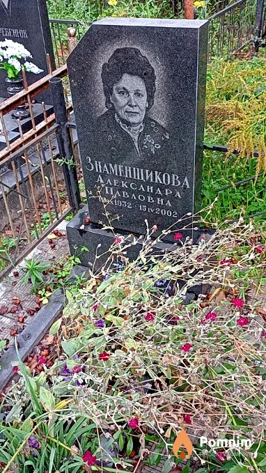 Знаменщикова Александра Павловна