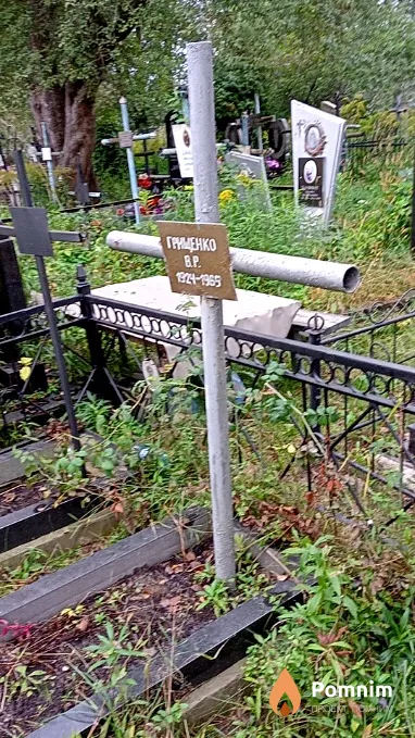 Грищенко В Р