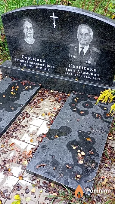 Сергієнко Іван Адамович