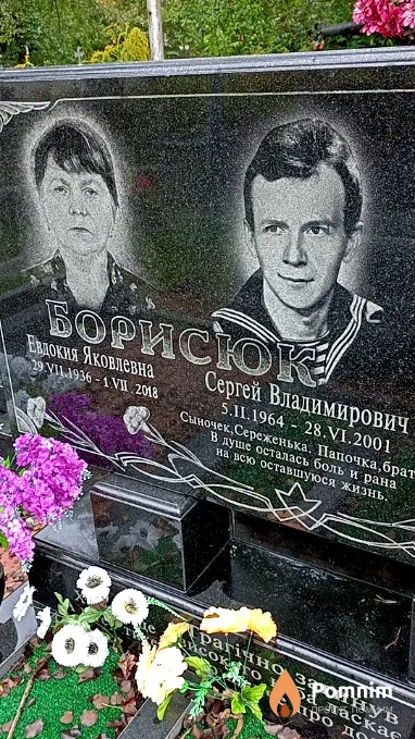 Борисюк Евдокия Яковлевна