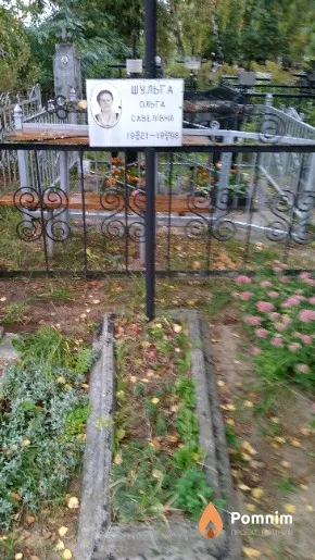 Шульга Ольга Савелівна