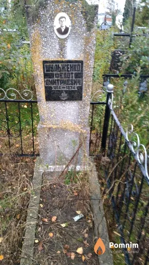 Шульженко Федот Дмитриевич