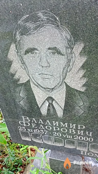 Коломийченко Владимир Федорович