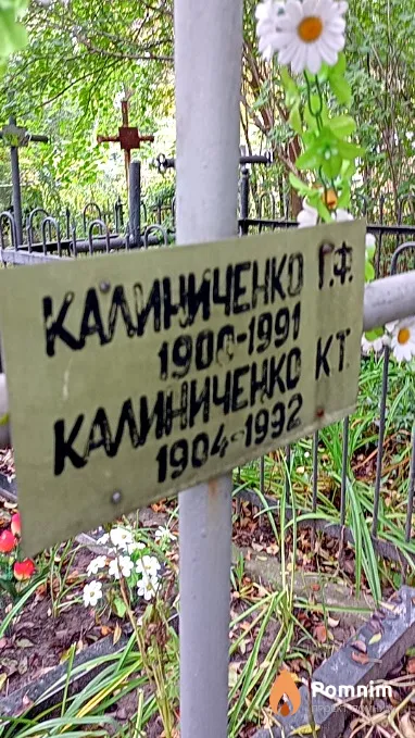 Калиниченко Г Ф