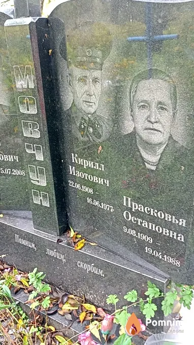 Мовчун Кирилл Изотович