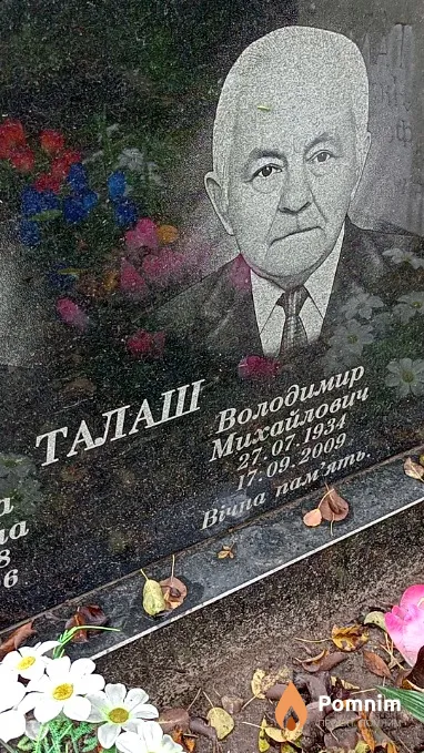 Талаш Володимир Михайлович