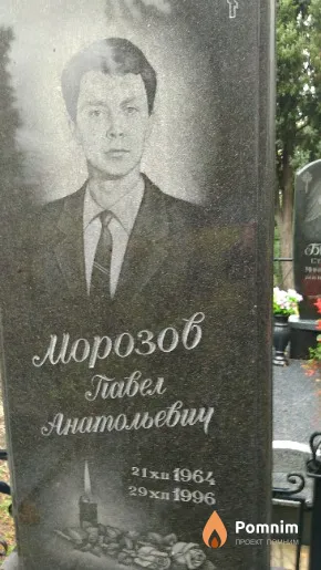 Морозов Павел Анатольевич