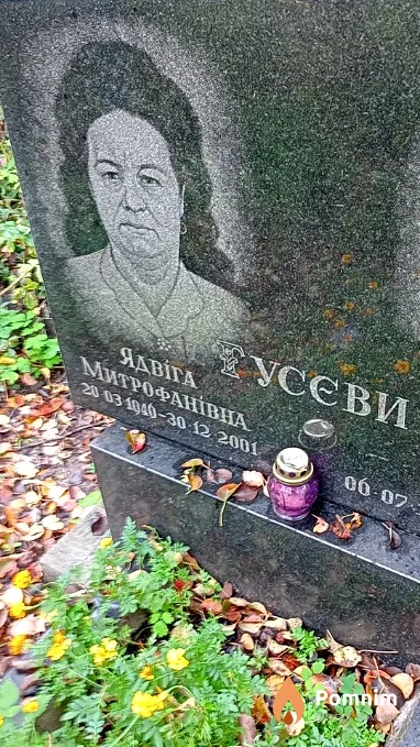 Гусєва Ядвіга Митрофанівна